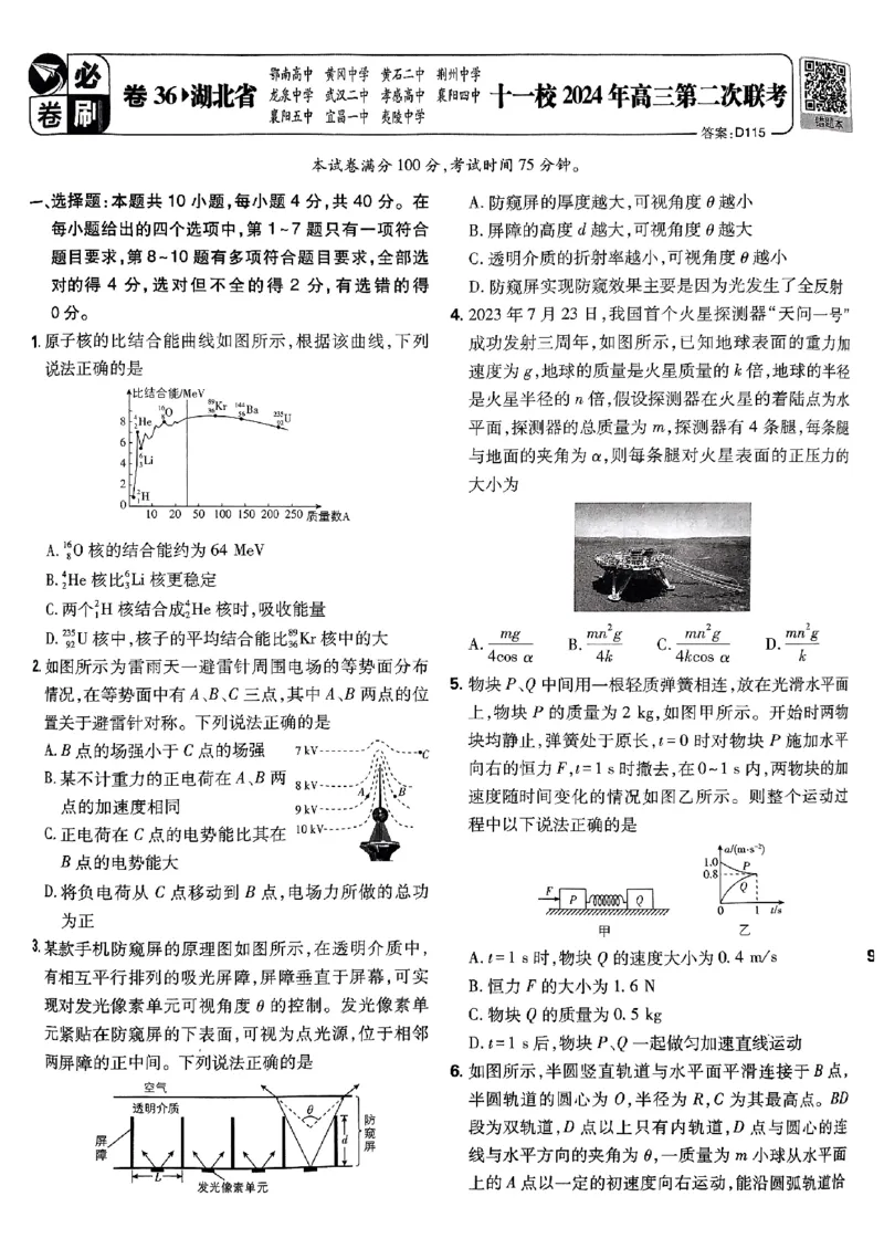 2025高考必刷卷42套物理新高考版_2025高中教辅（后续还会更新新习题试卷）_《2025高考必刷卷》_物理
