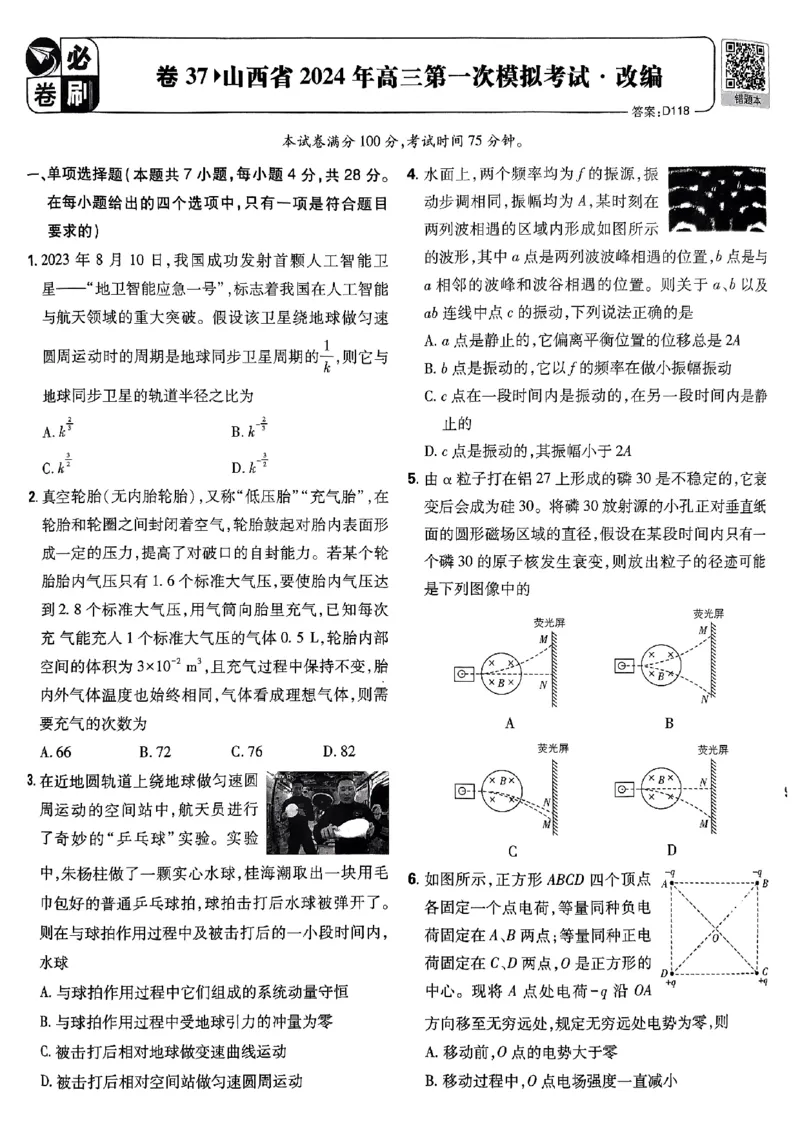 2025高考必刷卷42套物理新高考版_2025高中教辅（后续还会更新新习题试卷）_《2025高考必刷卷》_物理