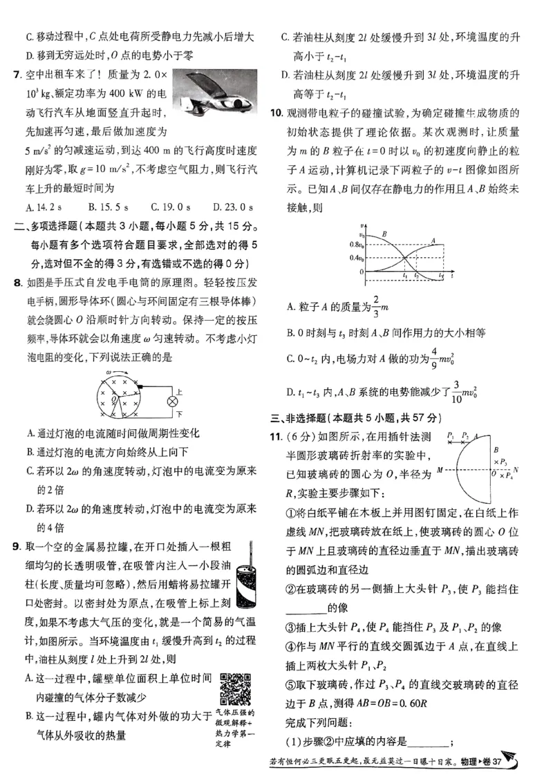 2025高考必刷卷42套物理新高考版_2025高中教辅（后续还会更新新习题试卷）_《2025高考必刷卷》_物理