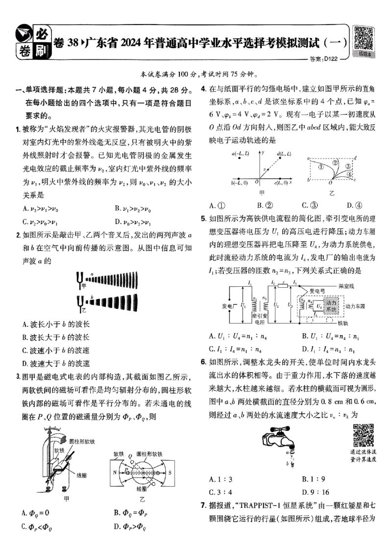 2025高考必刷卷42套物理新高考版_2025高中教辅（后续还会更新新习题试卷）_《2025高考必刷卷》_物理
