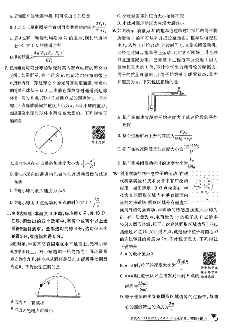 2025高考必刷卷42套物理新高考版_2025高中教辅（后续还会更新新习题试卷）_《2025高考必刷卷》_物理