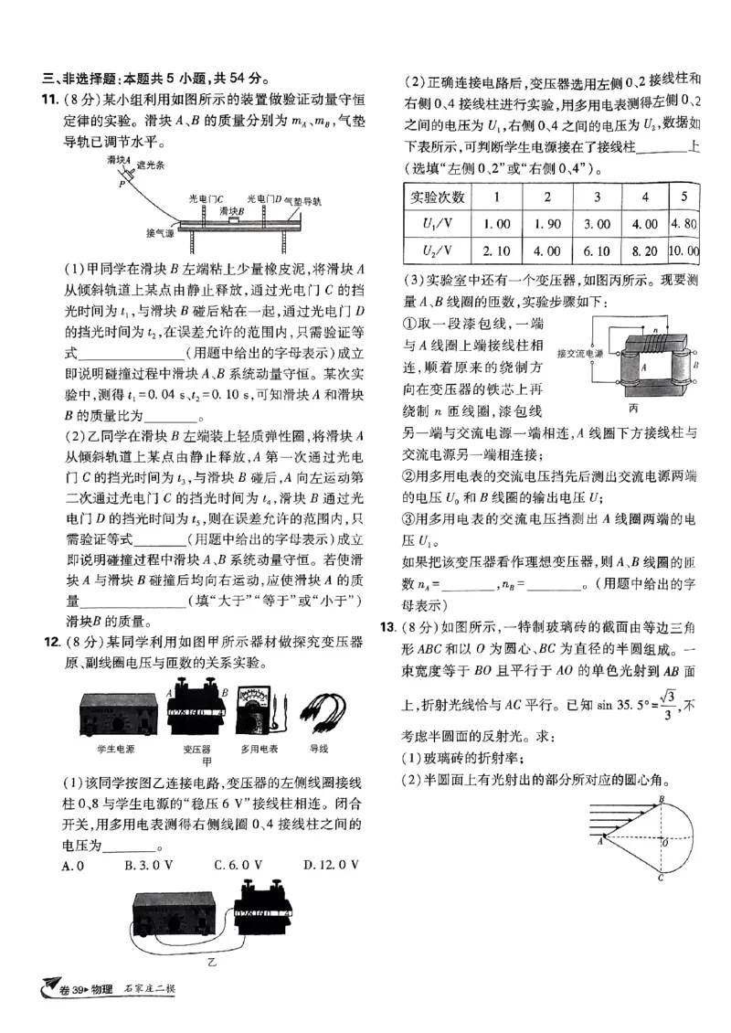 2025高考必刷卷42套物理新高考版_2025高中教辅（后续还会更新新习题试卷）_《2025高考必刷卷》_物理