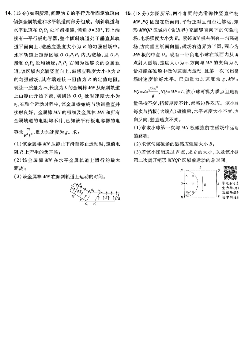 2025高考必刷卷42套物理新高考版_2025高中教辅（后续还会更新新习题试卷）_《2025高考必刷卷》_物理