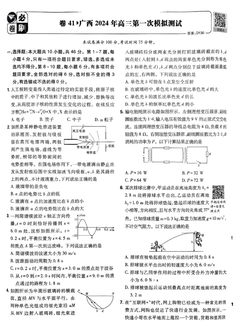 2025高考必刷卷42套物理新高考版_2025高中教辅（后续还会更新新习题试卷）_《2025高考必刷卷》_物理