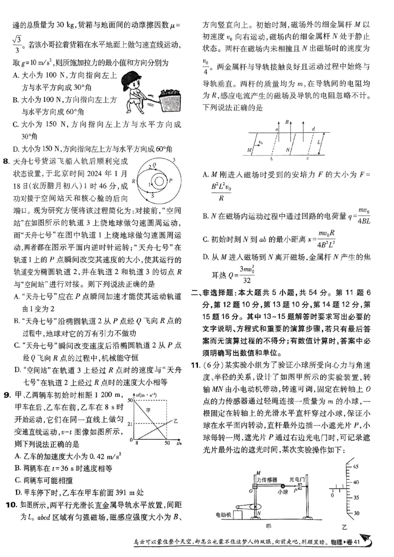 2025高考必刷卷42套物理新高考版_2025高中教辅（后续还会更新新习题试卷）_《2025高考必刷卷》_物理