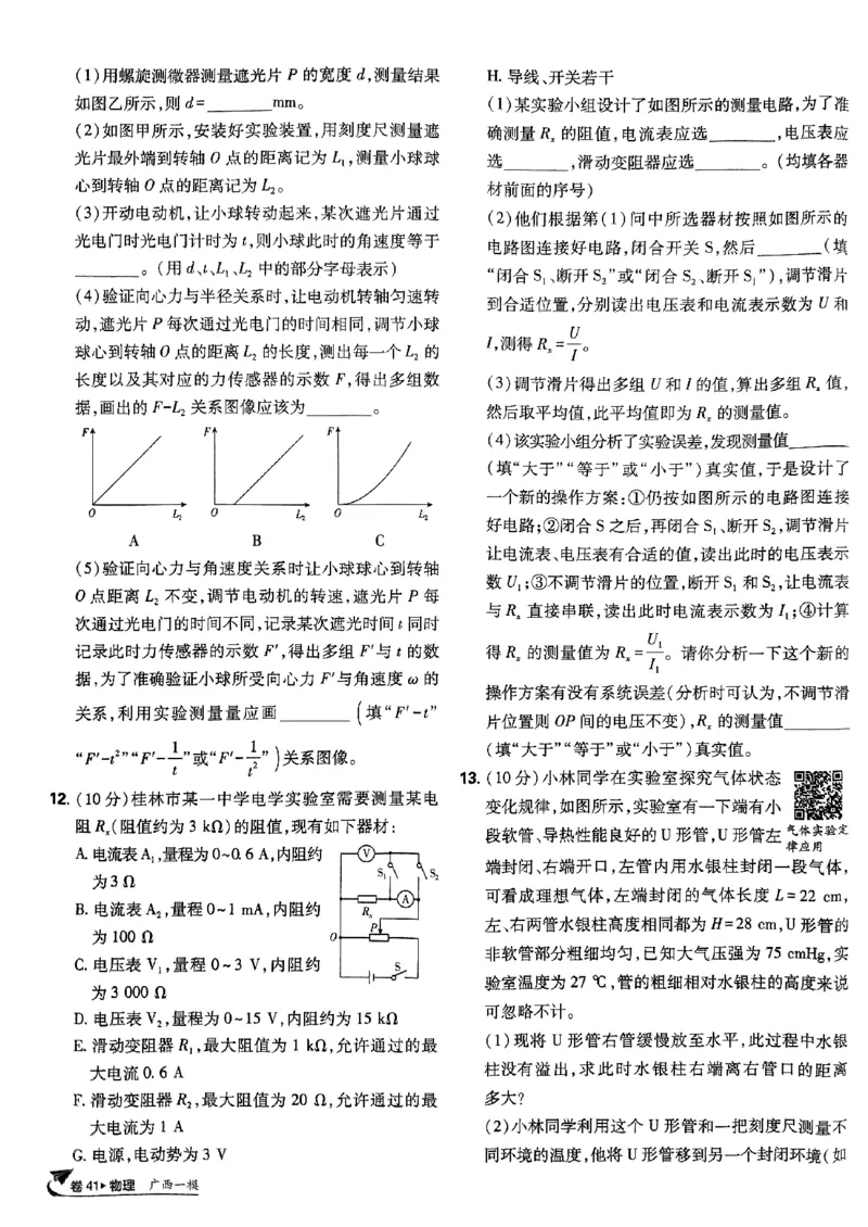 2025高考必刷卷42套物理新高考版_2025高中教辅（后续还会更新新习题试卷）_《2025高考必刷卷》_物理