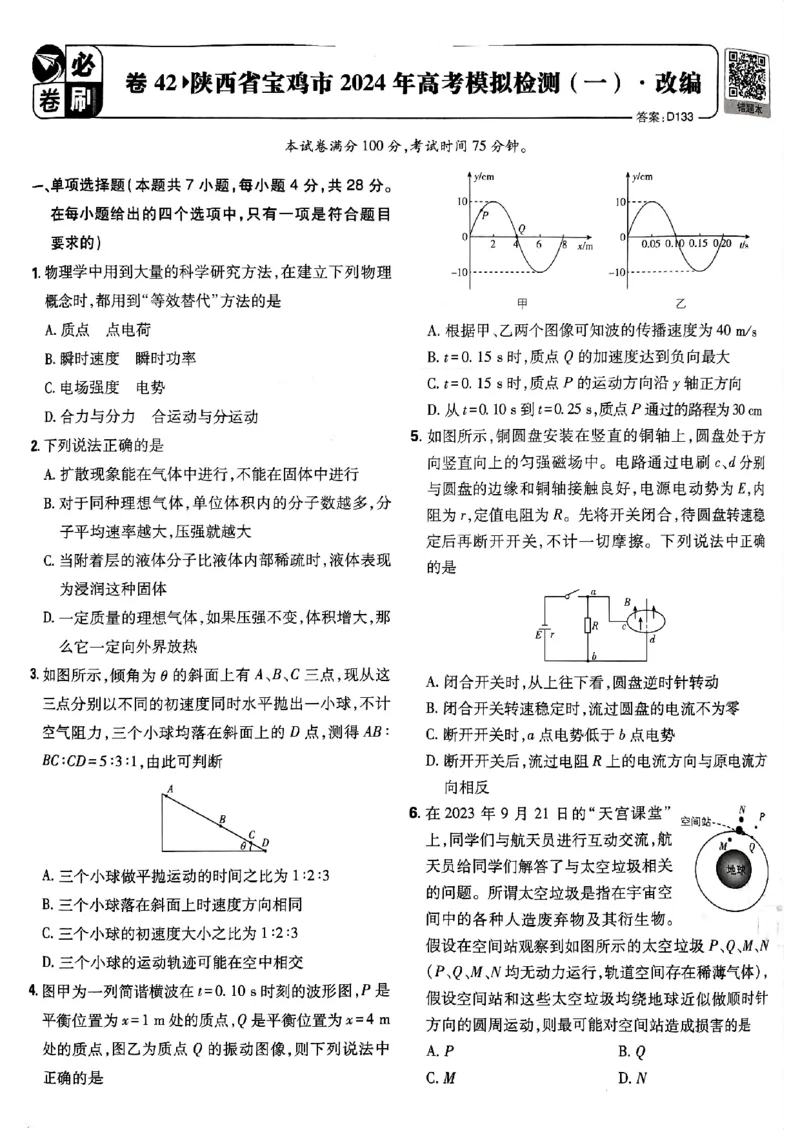 2025高考必刷卷42套物理新高考版_2025高中教辅（后续还会更新新习题试卷）_《2025高考必刷卷》_物理