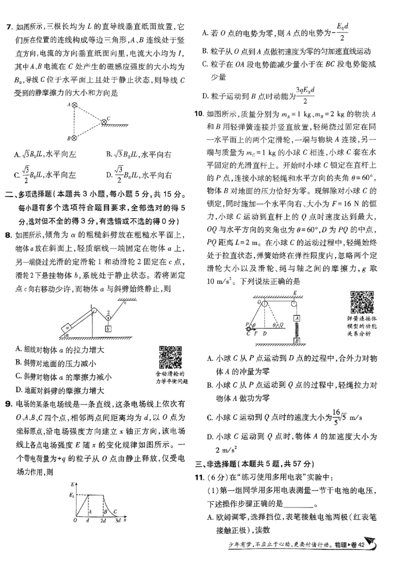 2025高考必刷卷42套物理新高考版_2025高中教辅（后续还会更新新习题试卷）_《2025高考必刷卷》_物理