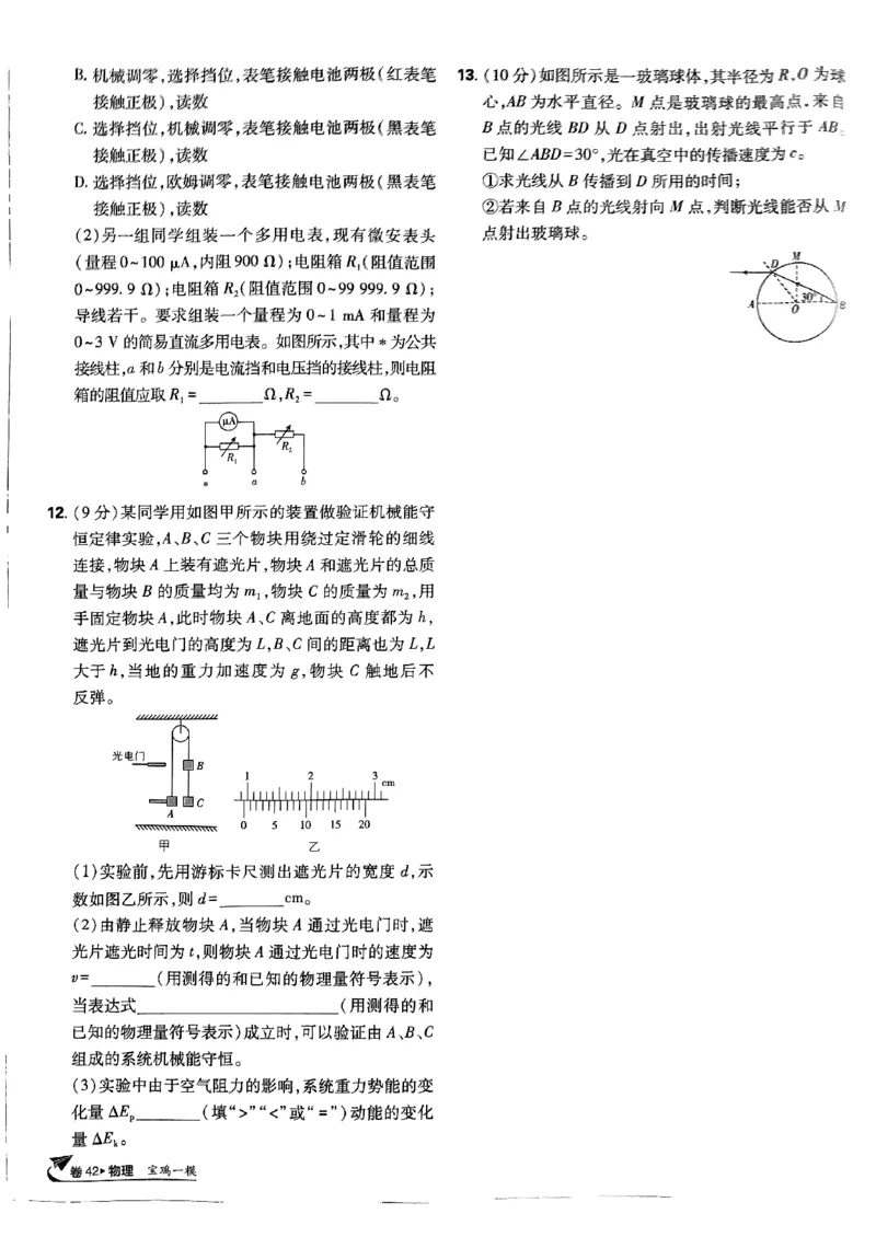 2025高考必刷卷42套物理新高考版_2025高中教辅（后续还会更新新习题试卷）_《2025高考必刷卷》_物理