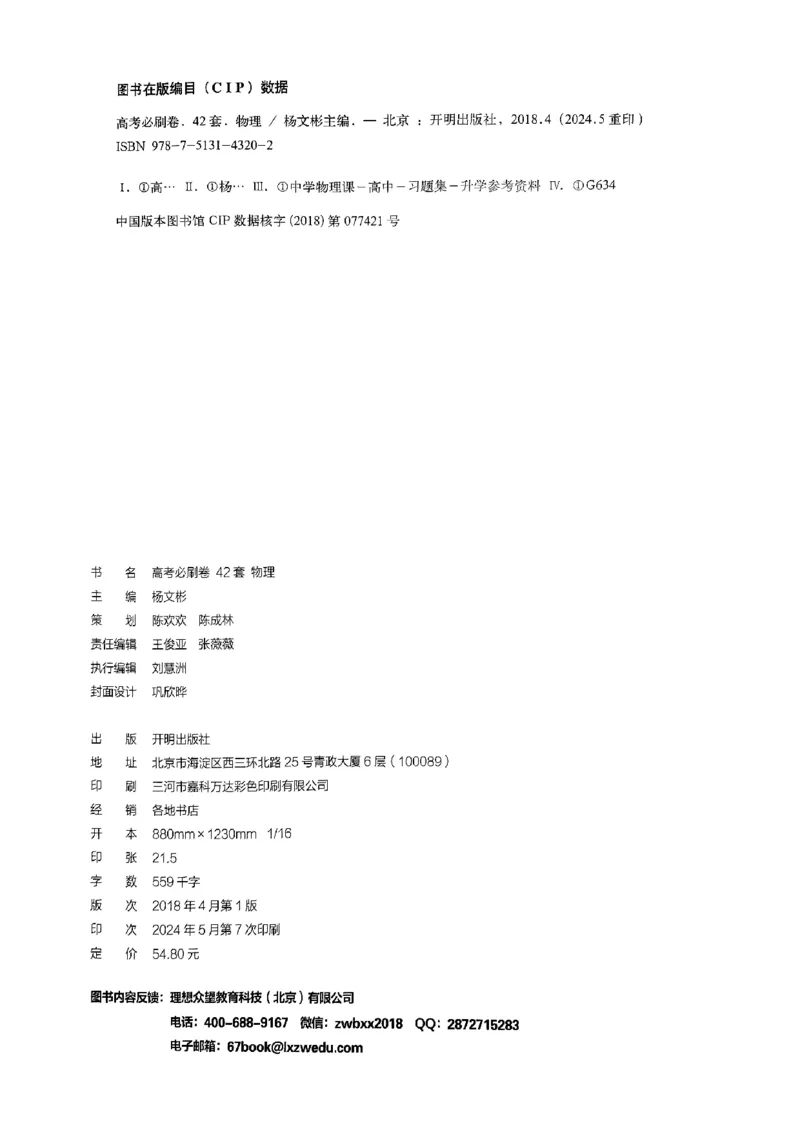 2025高考必刷卷42套物理新高考版_2025高中教辅（后续还会更新新习题试卷）_《2025高考必刷卷》_物理