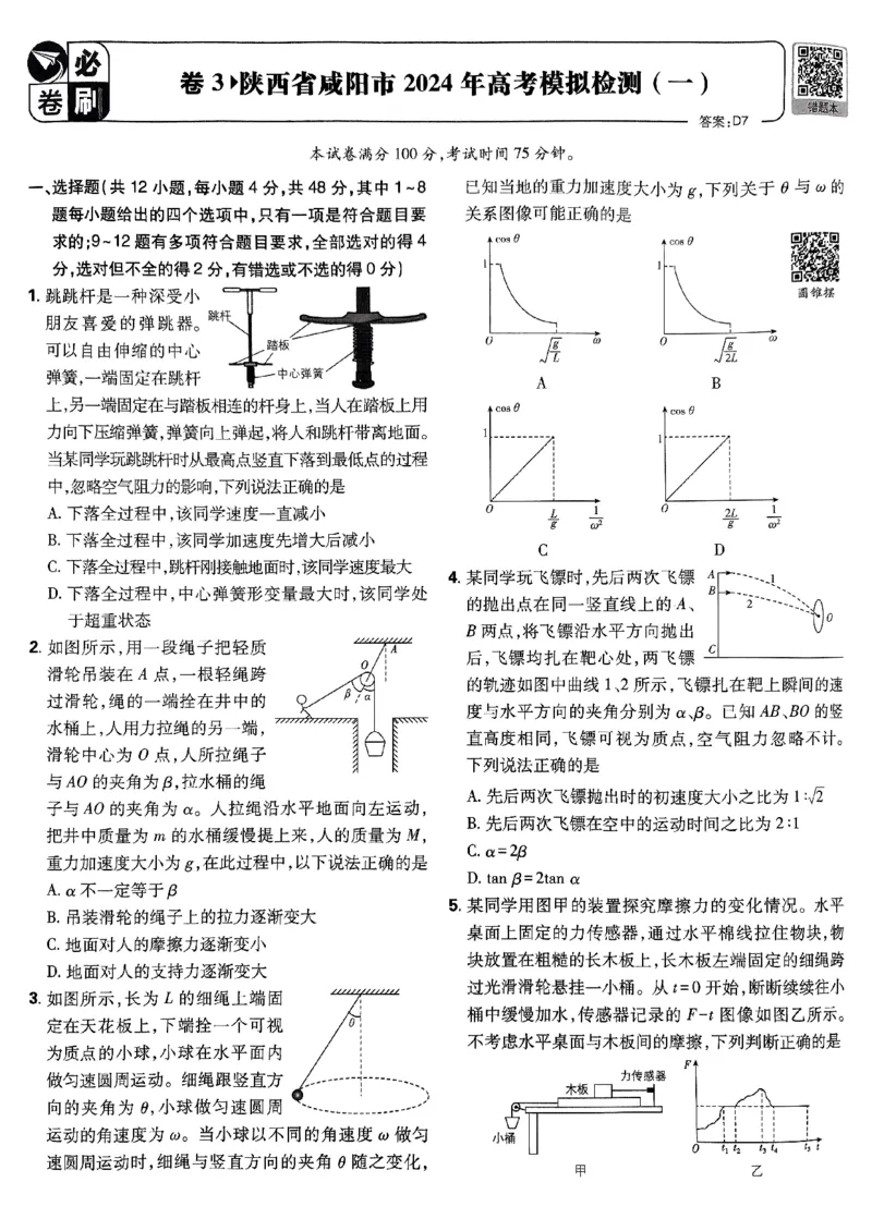 2025高考必刷卷42套物理新高考版_2025高中教辅（后续还会更新新习题试卷）_《2025高考必刷卷》_物理