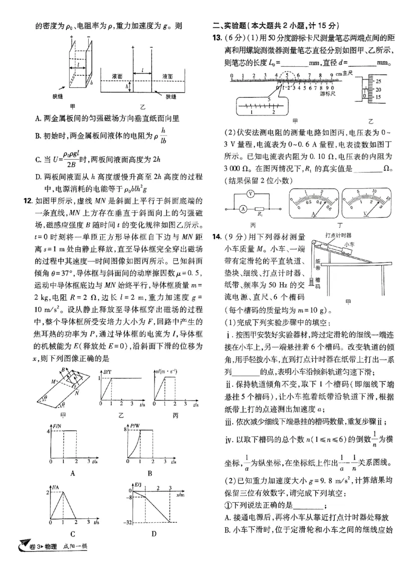 2025高考必刷卷42套物理新高考版_2025高中教辅（后续还会更新新习题试卷）_《2025高考必刷卷》_物理