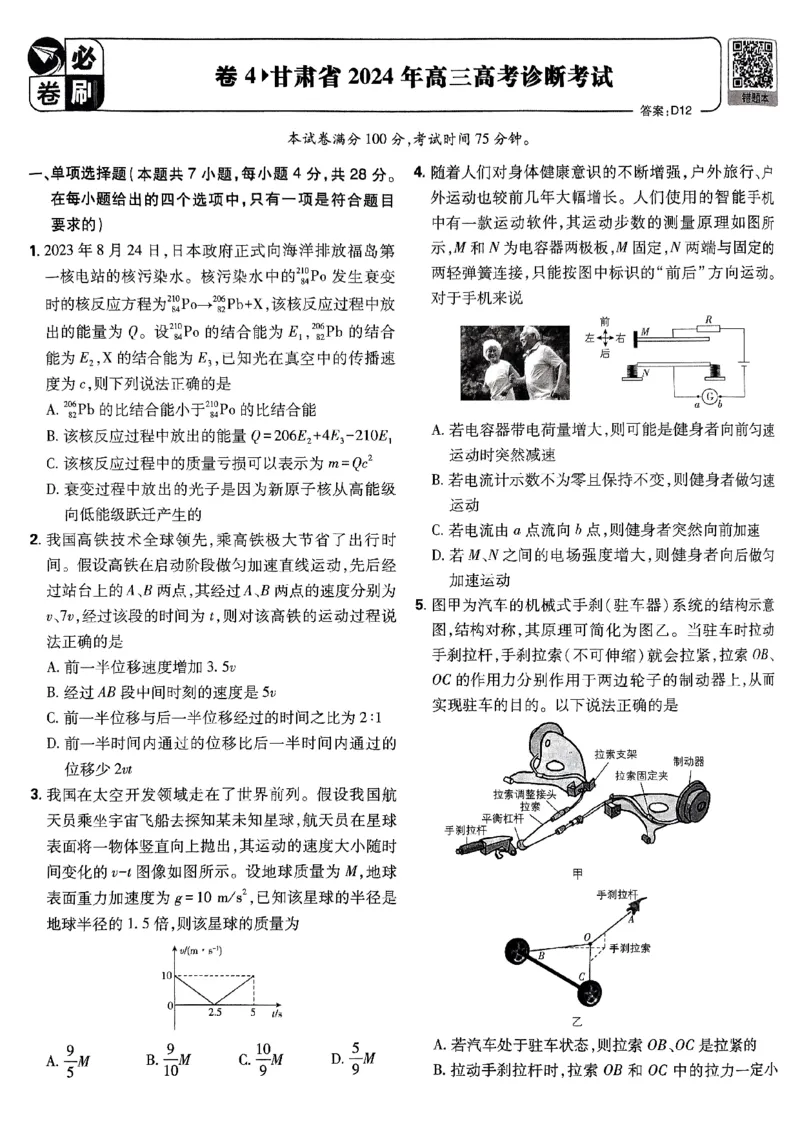2025高考必刷卷42套物理新高考版_2025高中教辅（后续还会更新新习题试卷）_《2025高考必刷卷》_物理