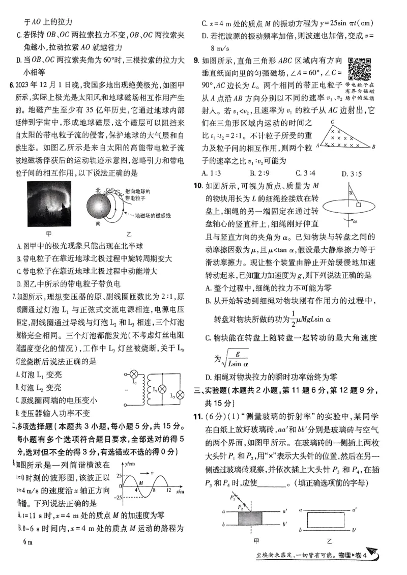 2025高考必刷卷42套物理新高考版_2025高中教辅（后续还会更新新习题试卷）_《2025高考必刷卷》_物理