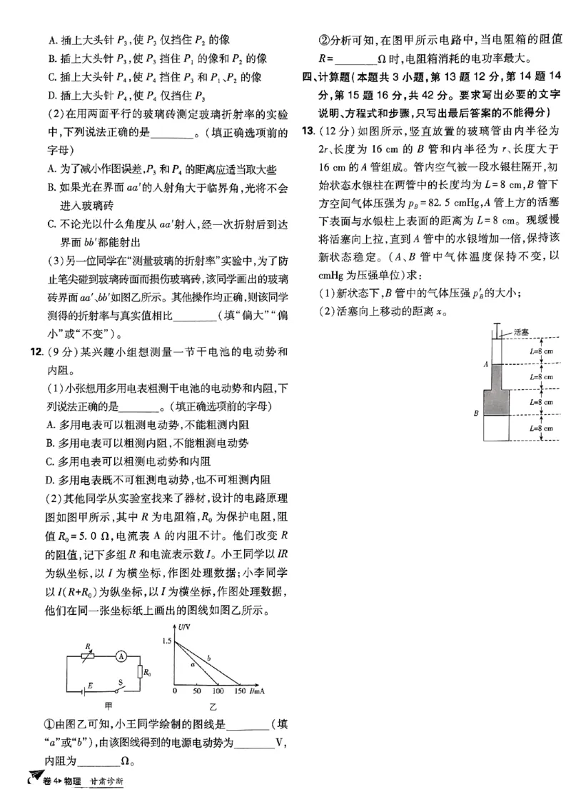 2025高考必刷卷42套物理新高考版_2025高中教辅（后续还会更新新习题试卷）_《2025高考必刷卷》_物理