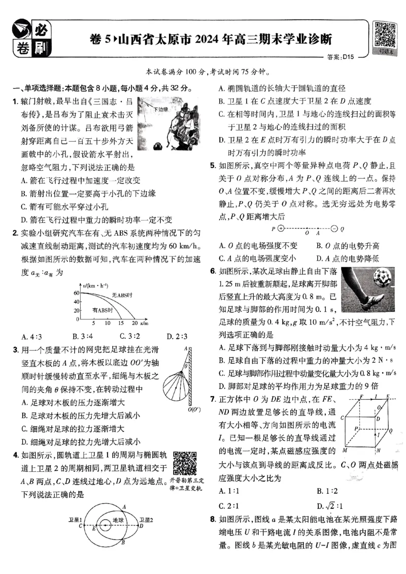 2025高考必刷卷42套物理新高考版_2025高中教辅（后续还会更新新习题试卷）_《2025高考必刷卷》_物理