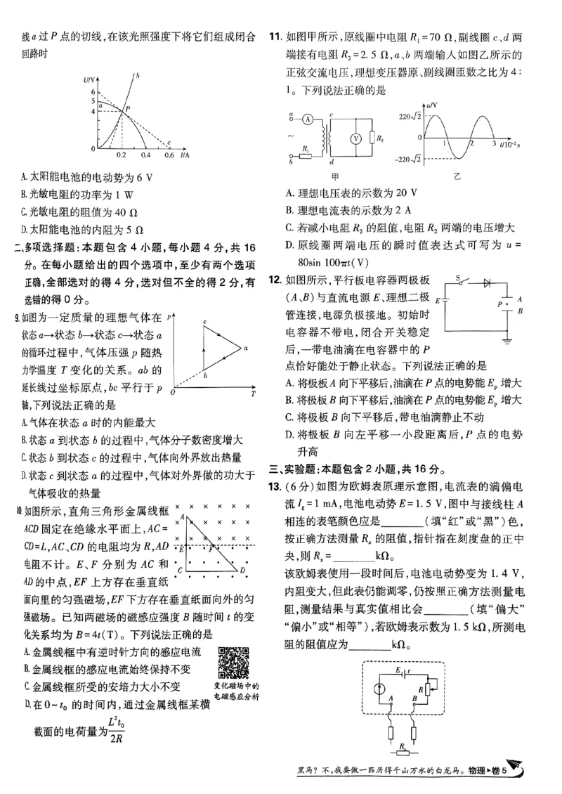2025高考必刷卷42套物理新高考版_2025高中教辅（后续还会更新新习题试卷）_《2025高考必刷卷》_物理