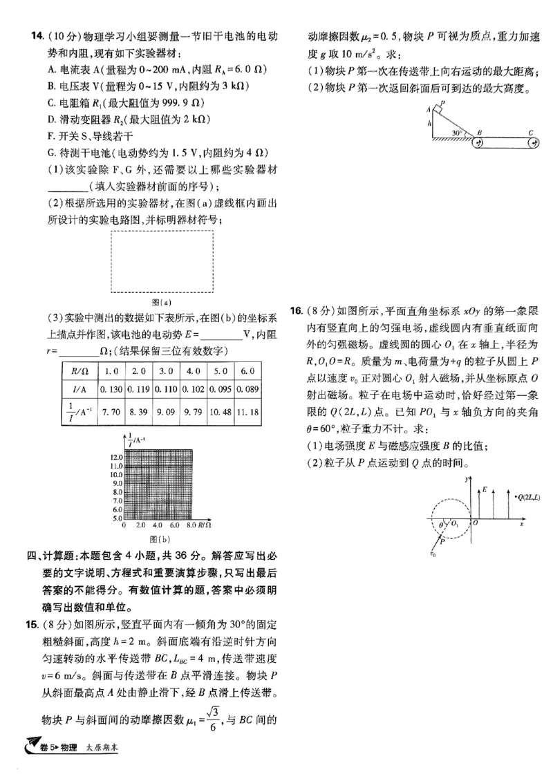 2025高考必刷卷42套物理新高考版_2025高中教辅（后续还会更新新习题试卷）_《2025高考必刷卷》_物理