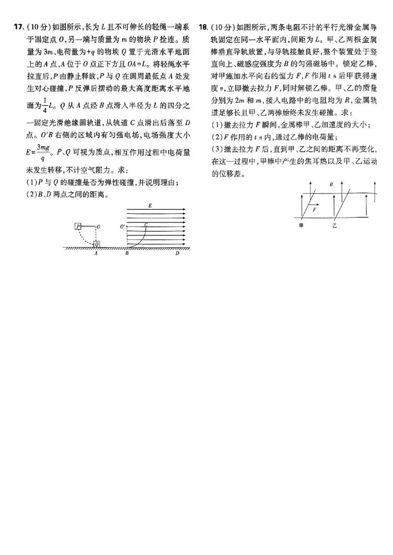 2025高考必刷卷42套物理新高考版_2025高中教辅（后续还会更新新习题试卷）_《2025高考必刷卷》_物理
