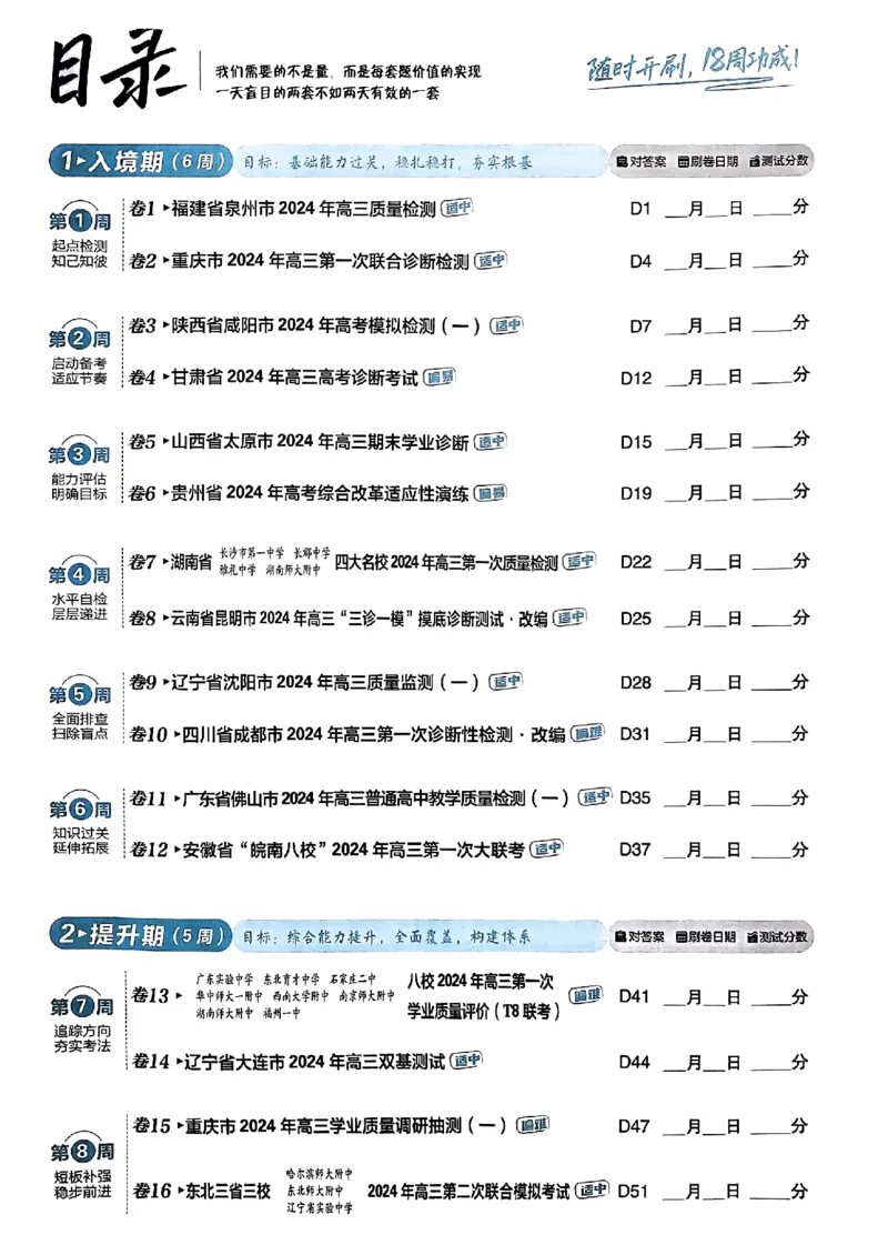 2025高考必刷卷42套物理新高考版_2025高中教辅（后续还会更新新习题试卷）_《2025高考必刷卷》_物理