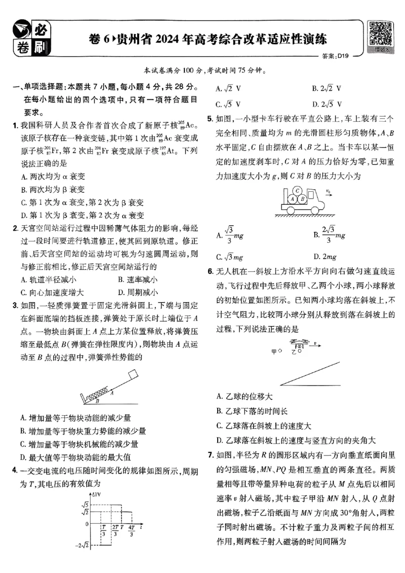 2025高考必刷卷42套物理新高考版_2025高中教辅（后续还会更新新习题试卷）_《2025高考必刷卷》_物理