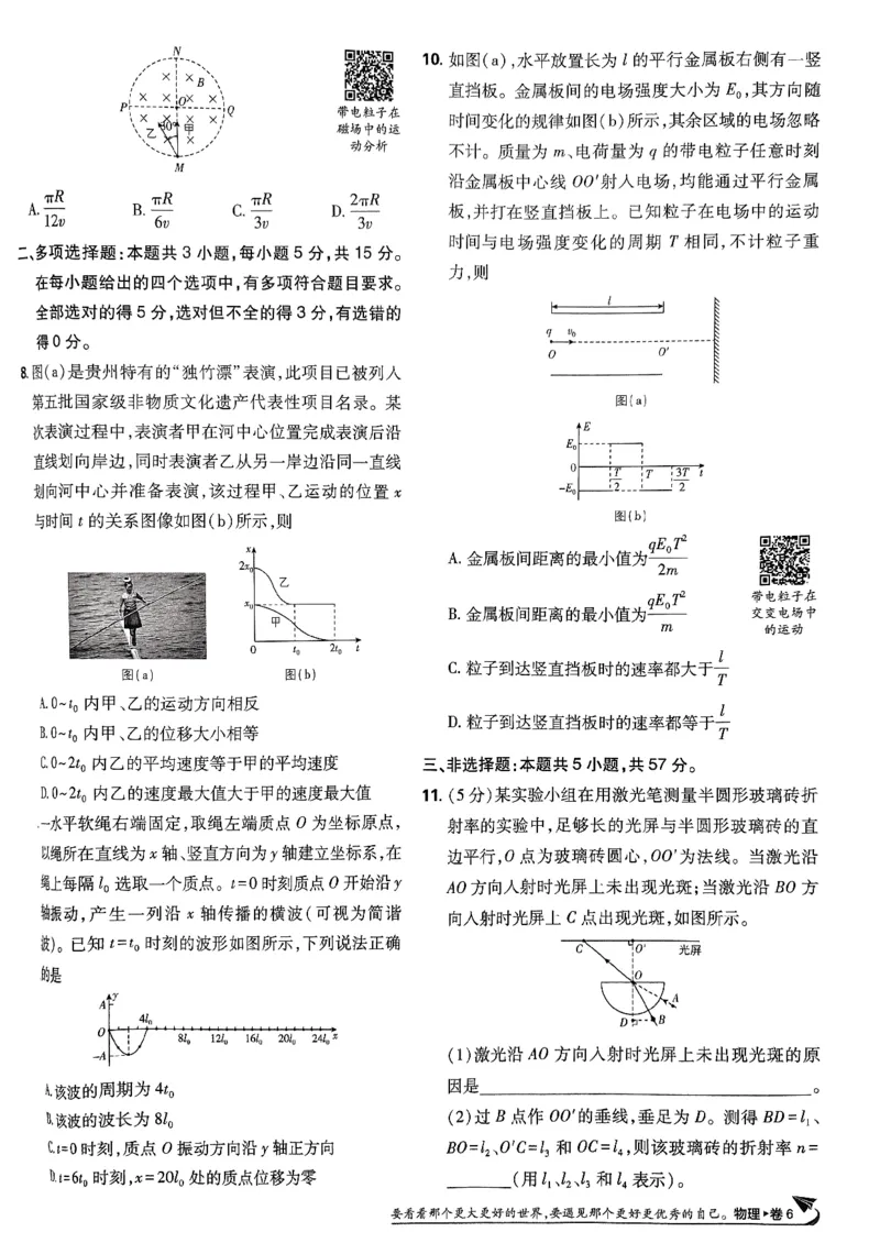 2025高考必刷卷42套物理新高考版_2025高中教辅（后续还会更新新习题试卷）_《2025高考必刷卷》_物理