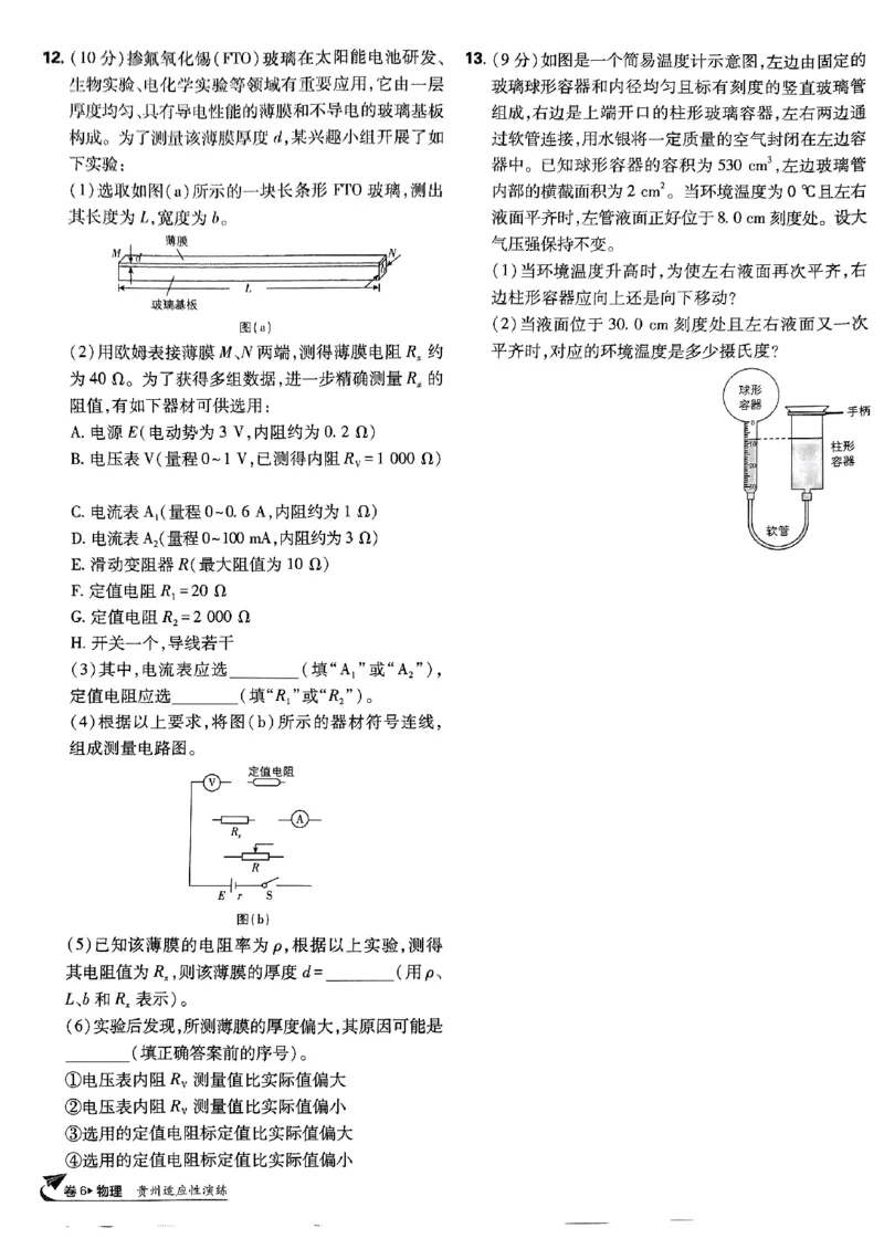 2025高考必刷卷42套物理新高考版_2025高中教辅（后续还会更新新习题试卷）_《2025高考必刷卷》_物理