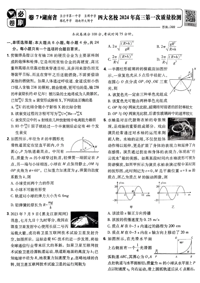 2025高考必刷卷42套物理新高考版_2025高中教辅（后续还会更新新习题试卷）_《2025高考必刷卷》_物理