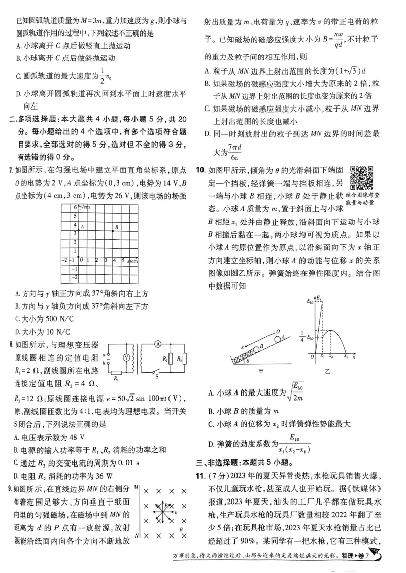 2025高考必刷卷42套物理新高考版_2025高中教辅（后续还会更新新习题试卷）_《2025高考必刷卷》_物理