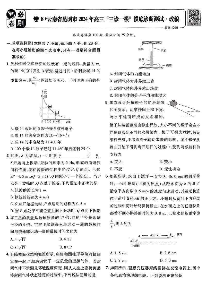 2025高考必刷卷42套物理新高考版_2025高中教辅（后续还会更新新习题试卷）_《2025高考必刷卷》_物理