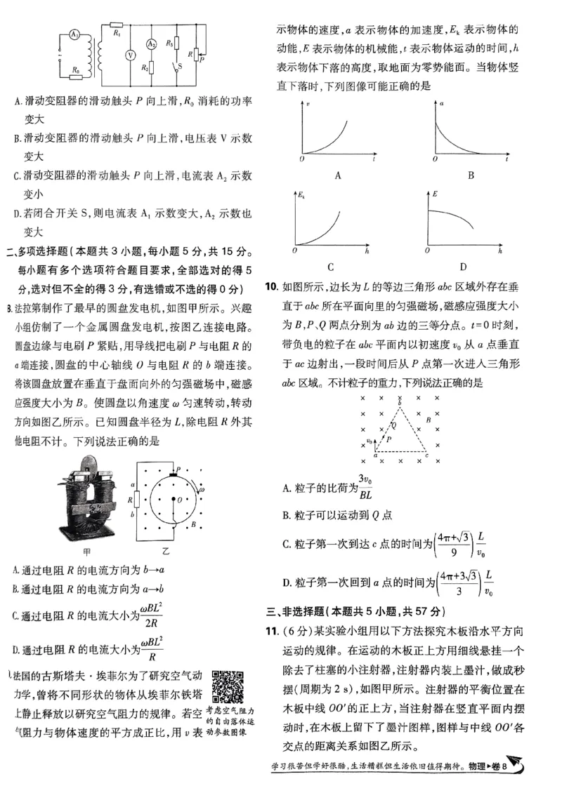 2025高考必刷卷42套物理新高考版_2025高中教辅（后续还会更新新习题试卷）_《2025高考必刷卷》_物理