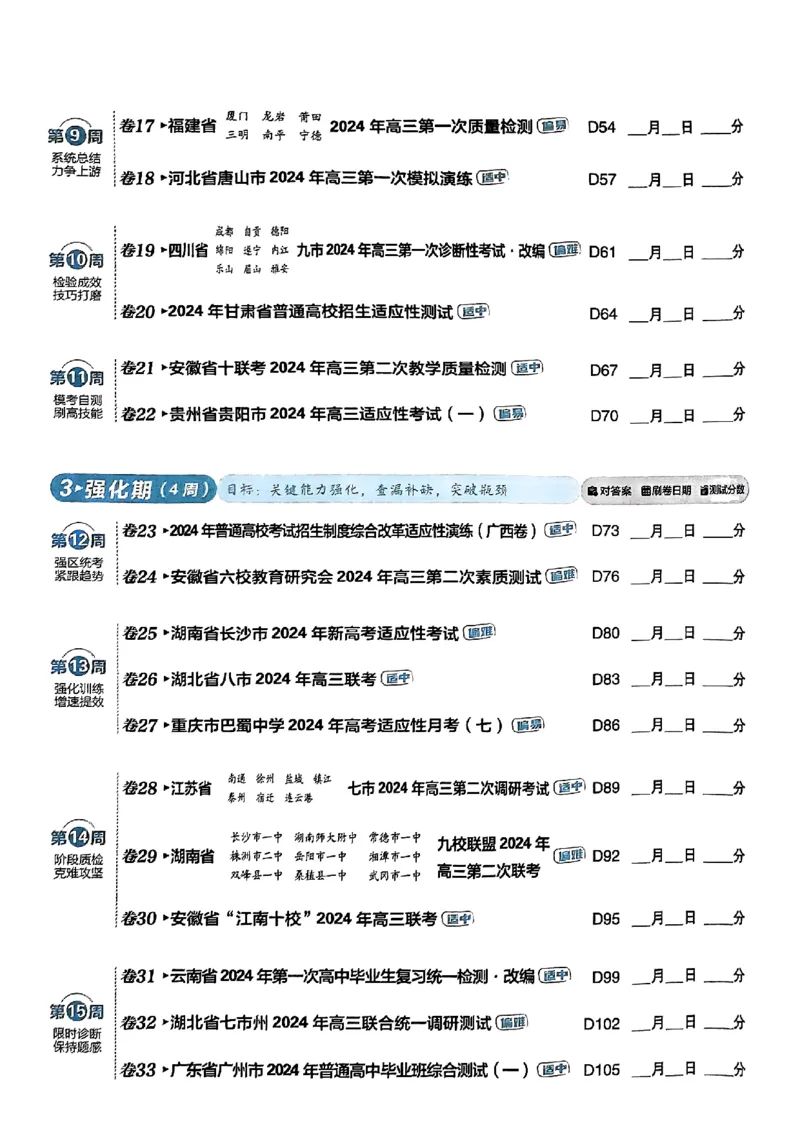 2025高考必刷卷42套物理新高考版_2025高中教辅（后续还会更新新习题试卷）_《2025高考必刷卷》_物理