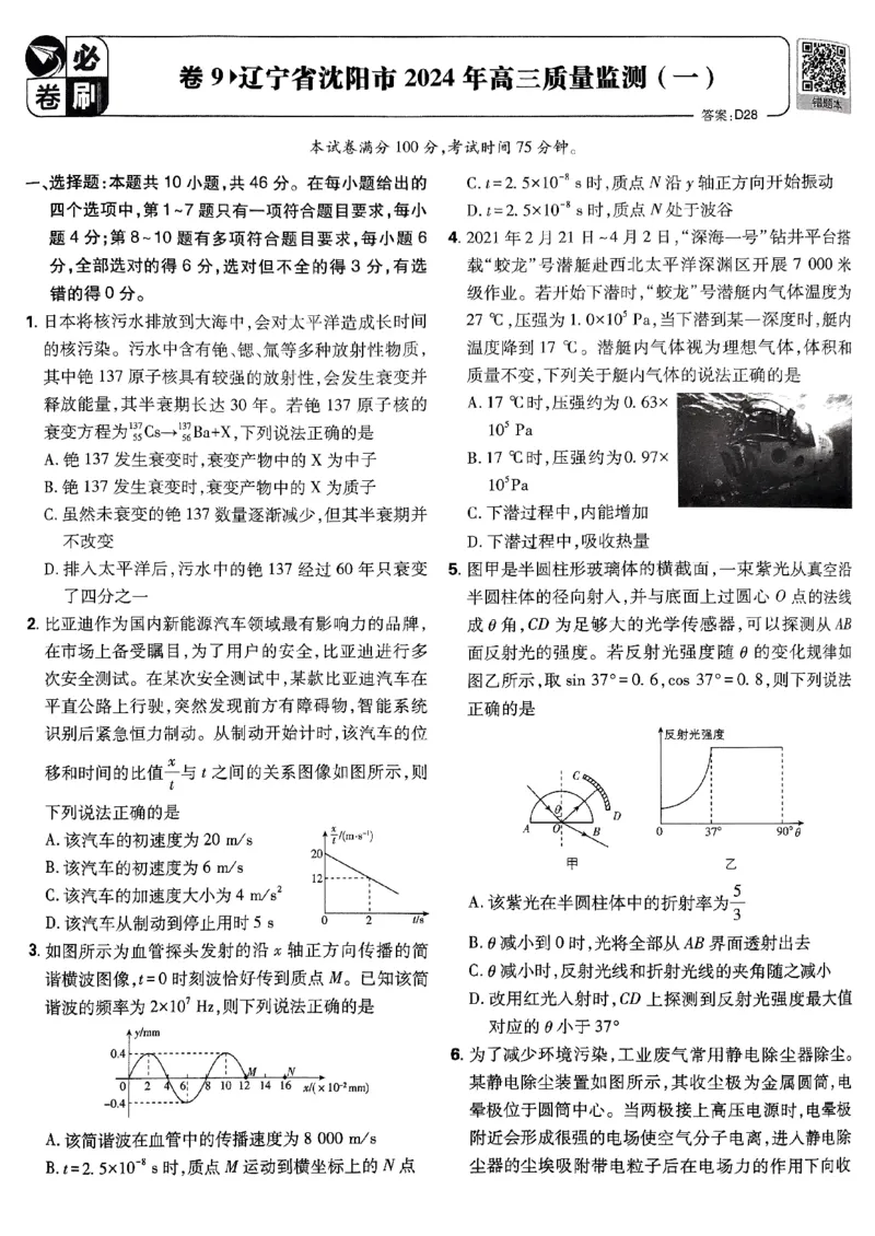 2025高考必刷卷42套物理新高考版_2025高中教辅（后续还会更新新习题试卷）_《2025高考必刷卷》_物理