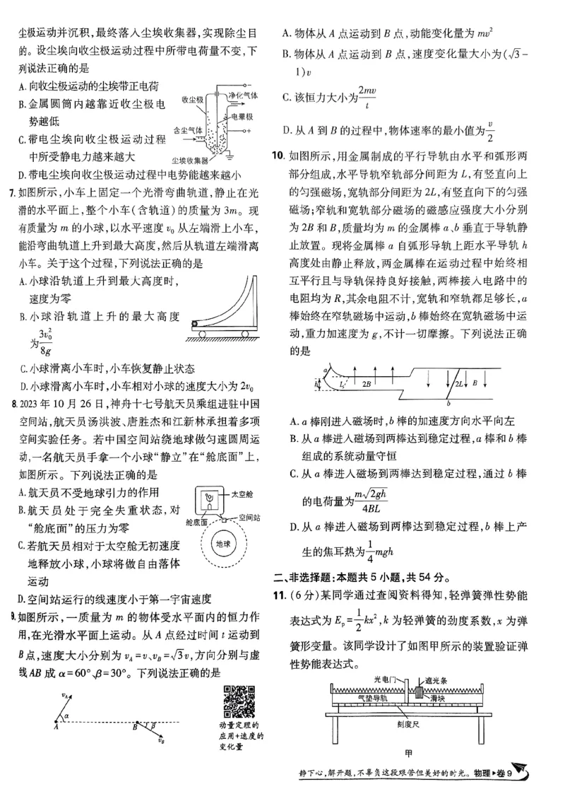 2025高考必刷卷42套物理新高考版_2025高中教辅（后续还会更新新习题试卷）_《2025高考必刷卷》_物理