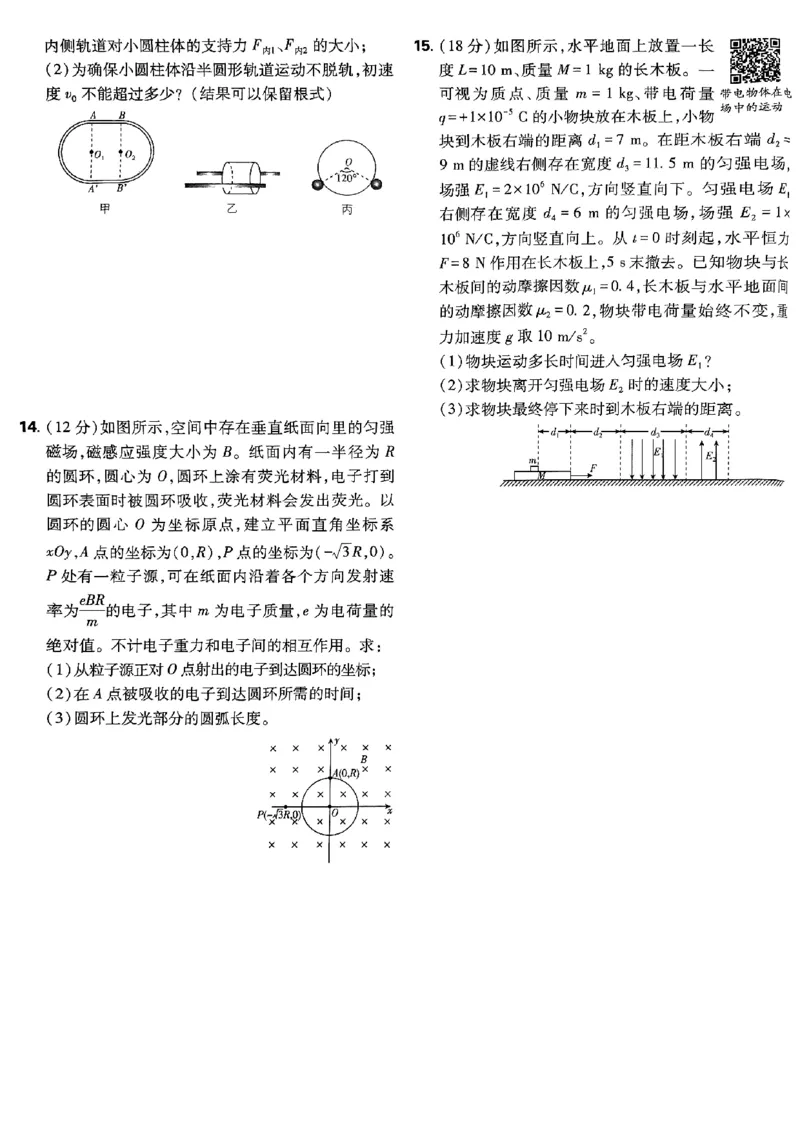 2025高考必刷卷42套物理新高考版_2025高中教辅（后续还会更新新习题试卷）_《2025高考必刷卷》_物理