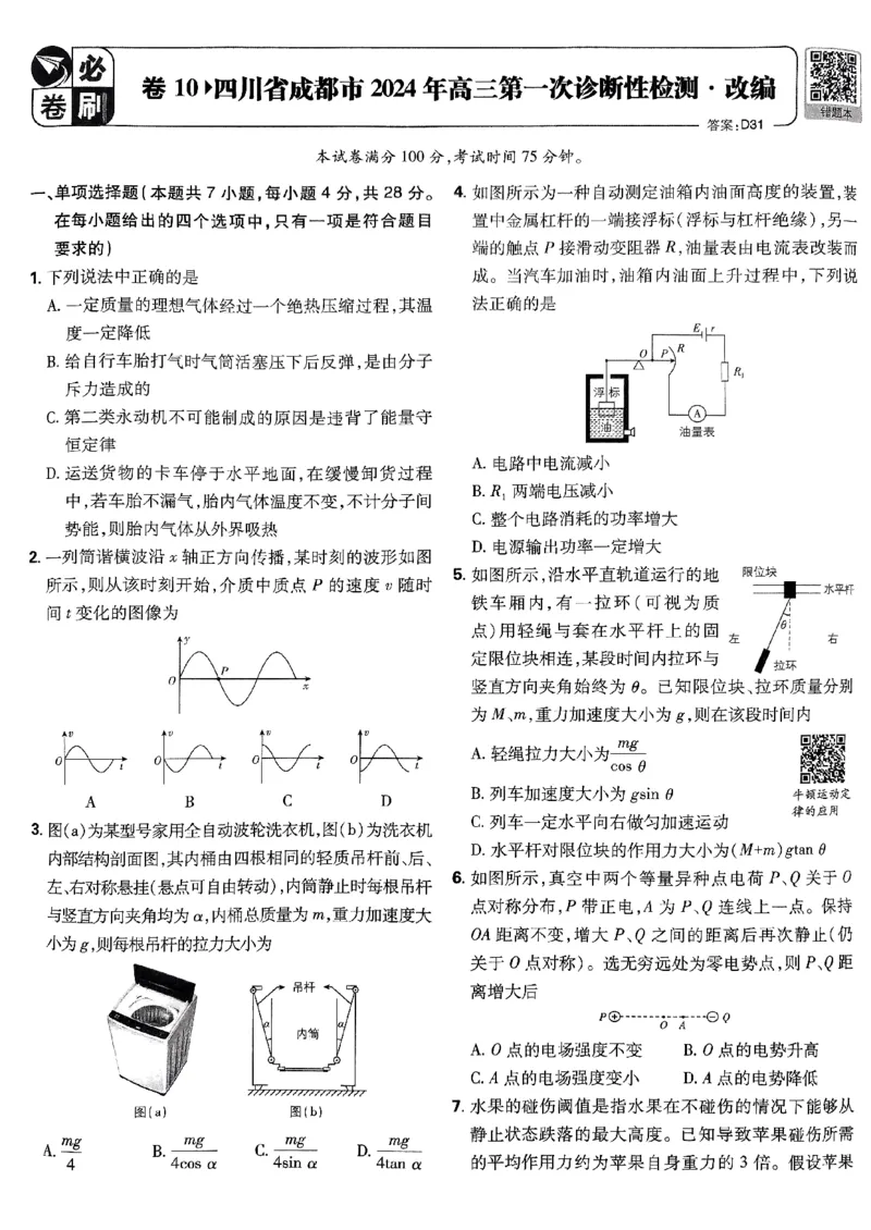 2025高考必刷卷42套物理新高考版_2025高中教辅（后续还会更新新习题试卷）_《2025高考必刷卷》_物理