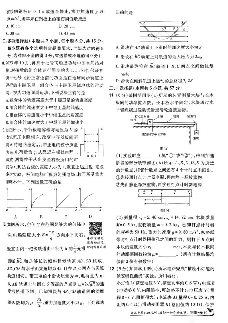 2025高考必刷卷42套物理新高考版_2025高中教辅（后续还会更新新习题试卷）_《2025高考必刷卷》_物理