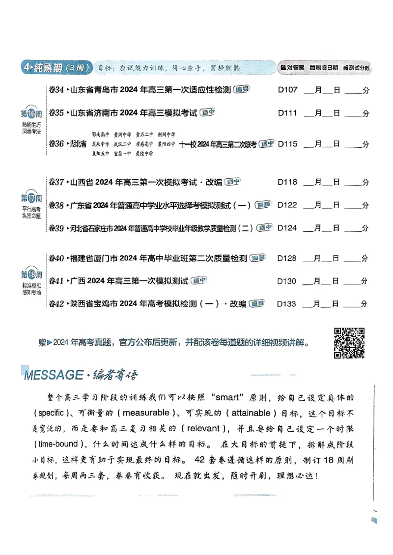 2025高考必刷卷42套物理新高考版_2025高中教辅（后续还会更新新习题试卷）_《2025高考必刷卷》_物理