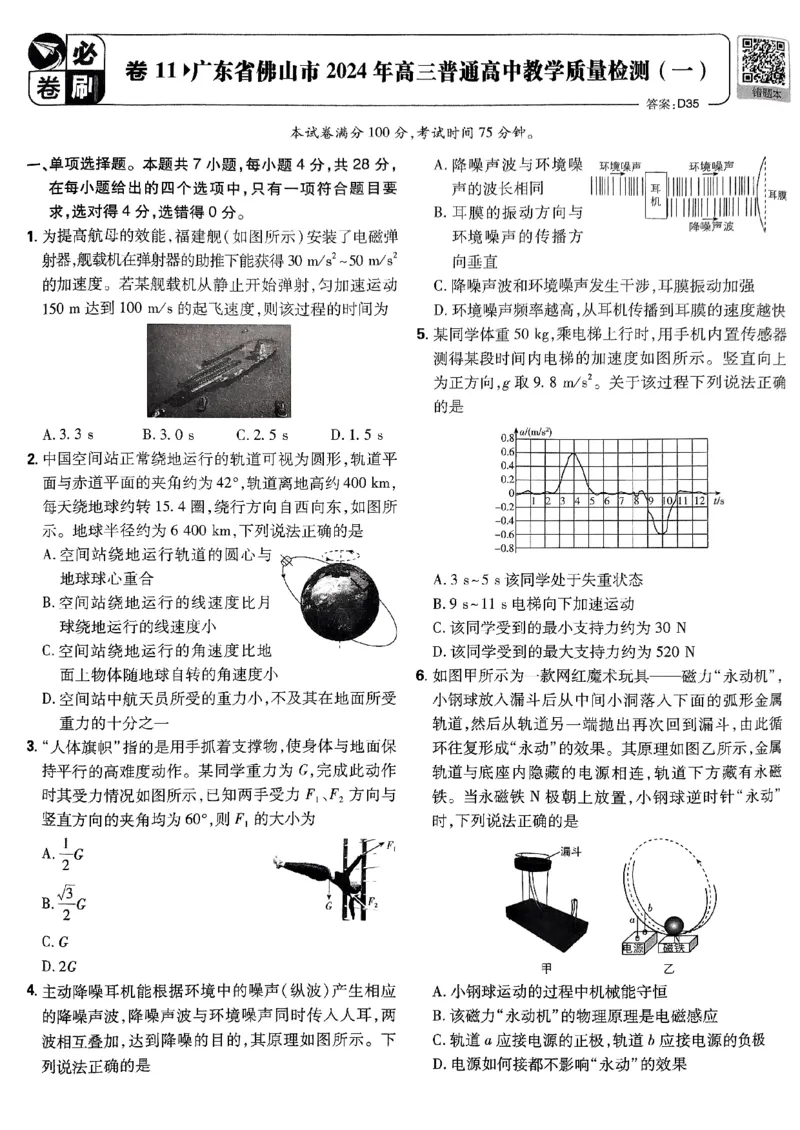 2025高考必刷卷42套物理新高考版_2025高中教辅（后续还会更新新习题试卷）_《2025高考必刷卷》_物理