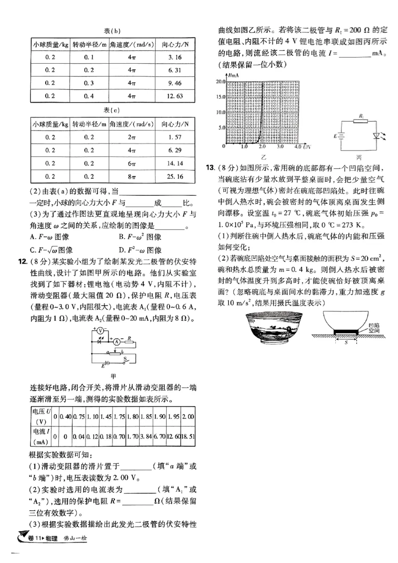 2025高考必刷卷42套物理新高考版_2025高中教辅（后续还会更新新习题试卷）_《2025高考必刷卷》_物理