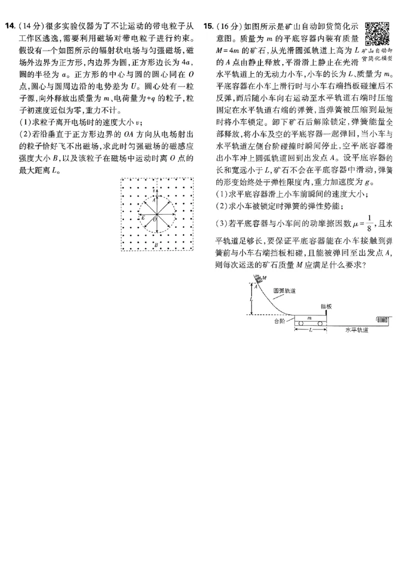 2025高考必刷卷42套物理新高考版_2025高中教辅（后续还会更新新习题试卷）_《2025高考必刷卷》_物理