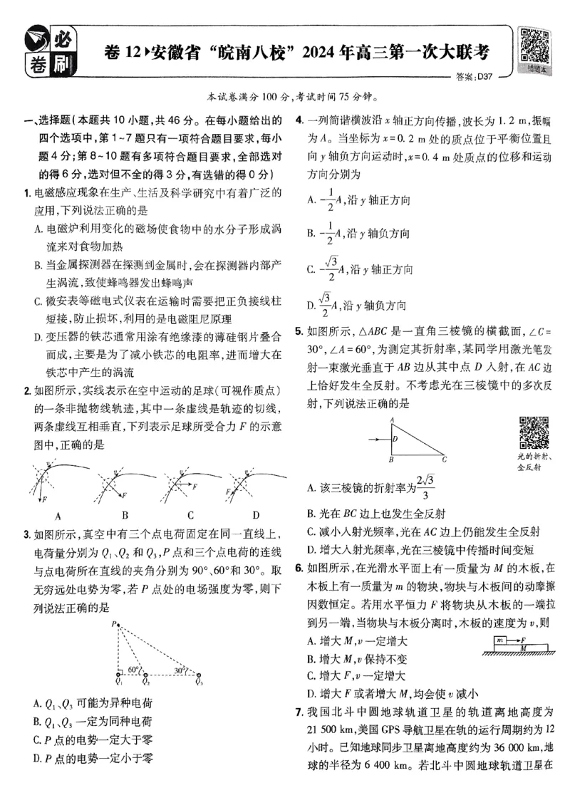 2025高考必刷卷42套物理新高考版_2025高中教辅（后续还会更新新习题试卷）_《2025高考必刷卷》_物理