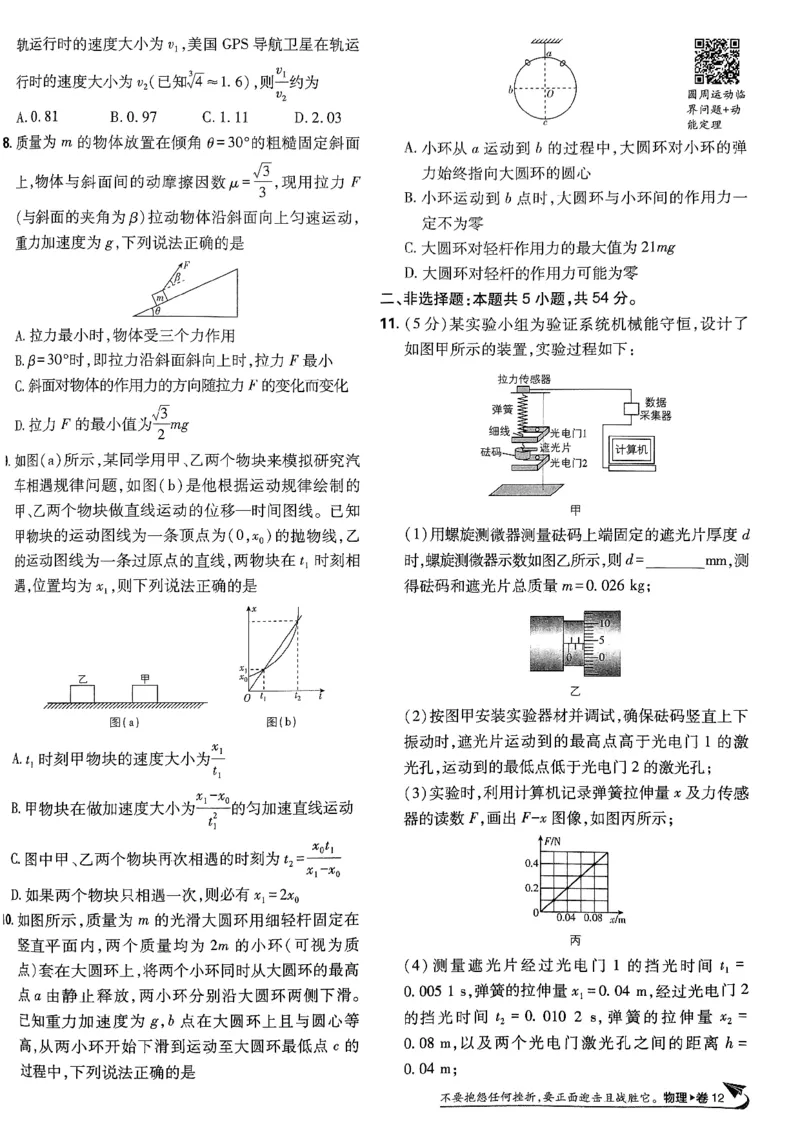 2025高考必刷卷42套物理新高考版_2025高中教辅（后续还会更新新习题试卷）_《2025高考必刷卷》_物理