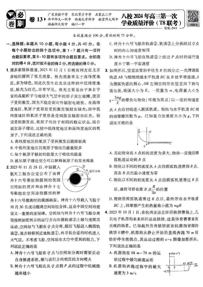 2025高考必刷卷42套物理新高考版_2025高中教辅（后续还会更新新习题试卷）_《2025高考必刷卷》_物理