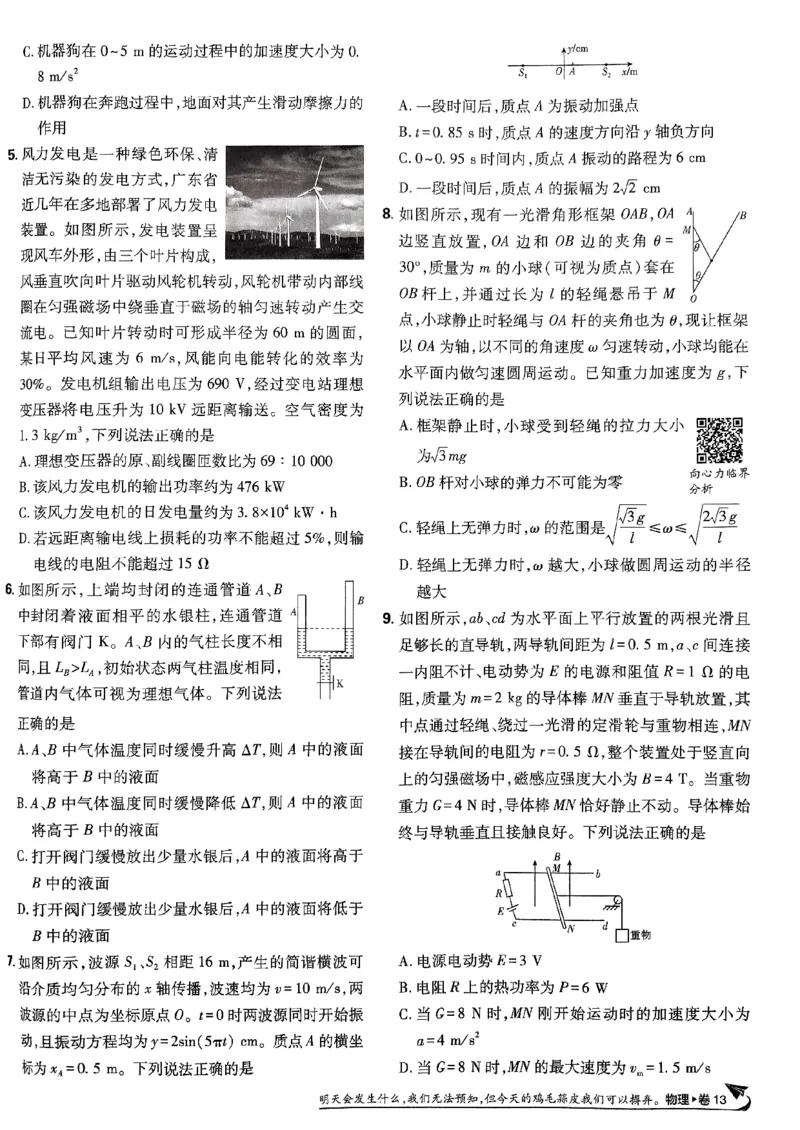 2025高考必刷卷42套物理新高考版_2025高中教辅（后续还会更新新习题试卷）_《2025高考必刷卷》_物理