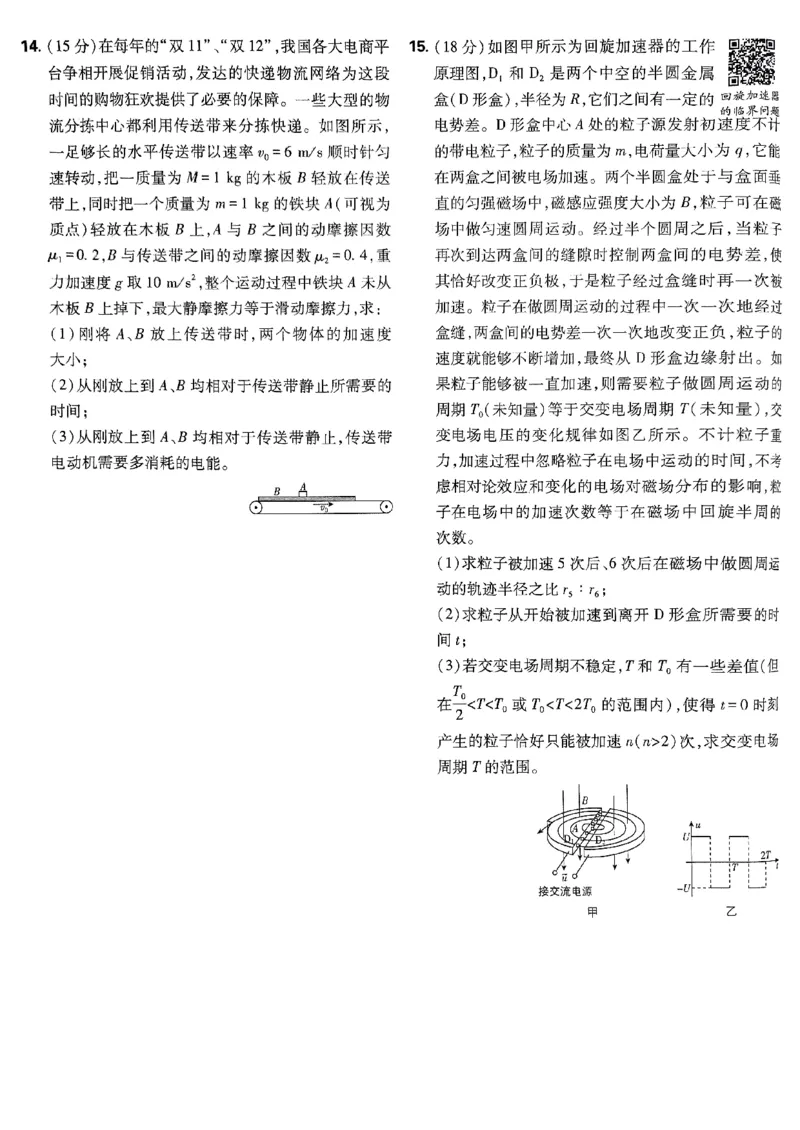 2025高考必刷卷42套物理新高考版_2025高中教辅（后续还会更新新习题试卷）_《2025高考必刷卷》_物理