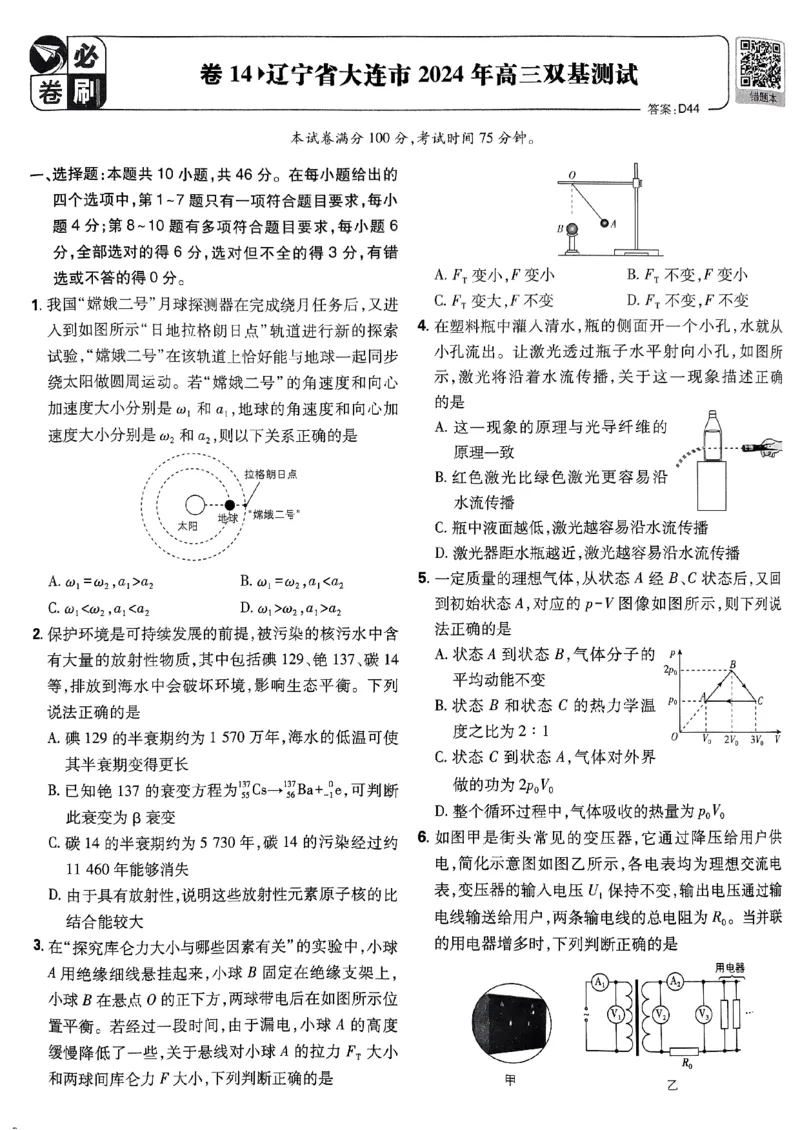 2025高考必刷卷42套物理新高考版_2025高中教辅（后续还会更新新习题试卷）_《2025高考必刷卷》_物理