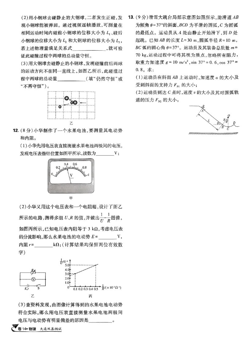 2025高考必刷卷42套物理新高考版_2025高中教辅（后续还会更新新习题试卷）_《2025高考必刷卷》_物理