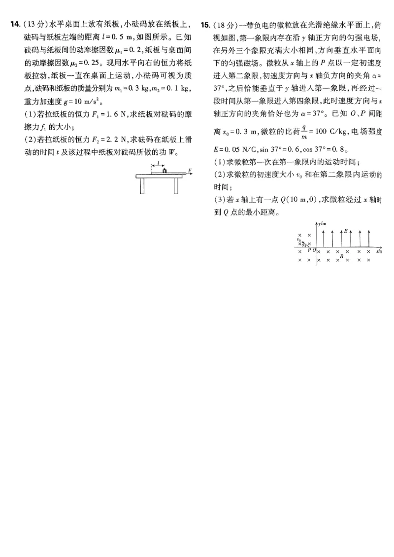 2025高考必刷卷42套物理新高考版_2025高中教辅（后续还会更新新习题试卷）_《2025高考必刷卷》_物理