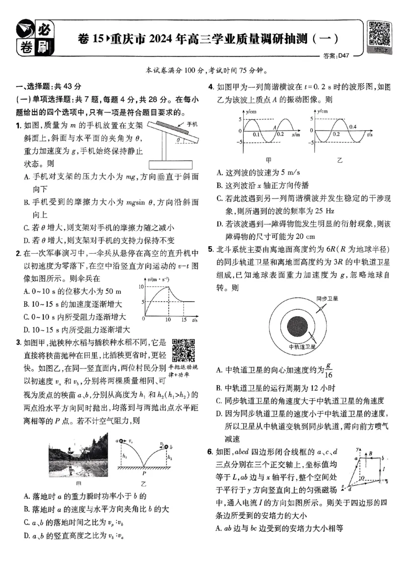 2025高考必刷卷42套物理新高考版_2025高中教辅（后续还会更新新习题试卷）_《2025高考必刷卷》_物理